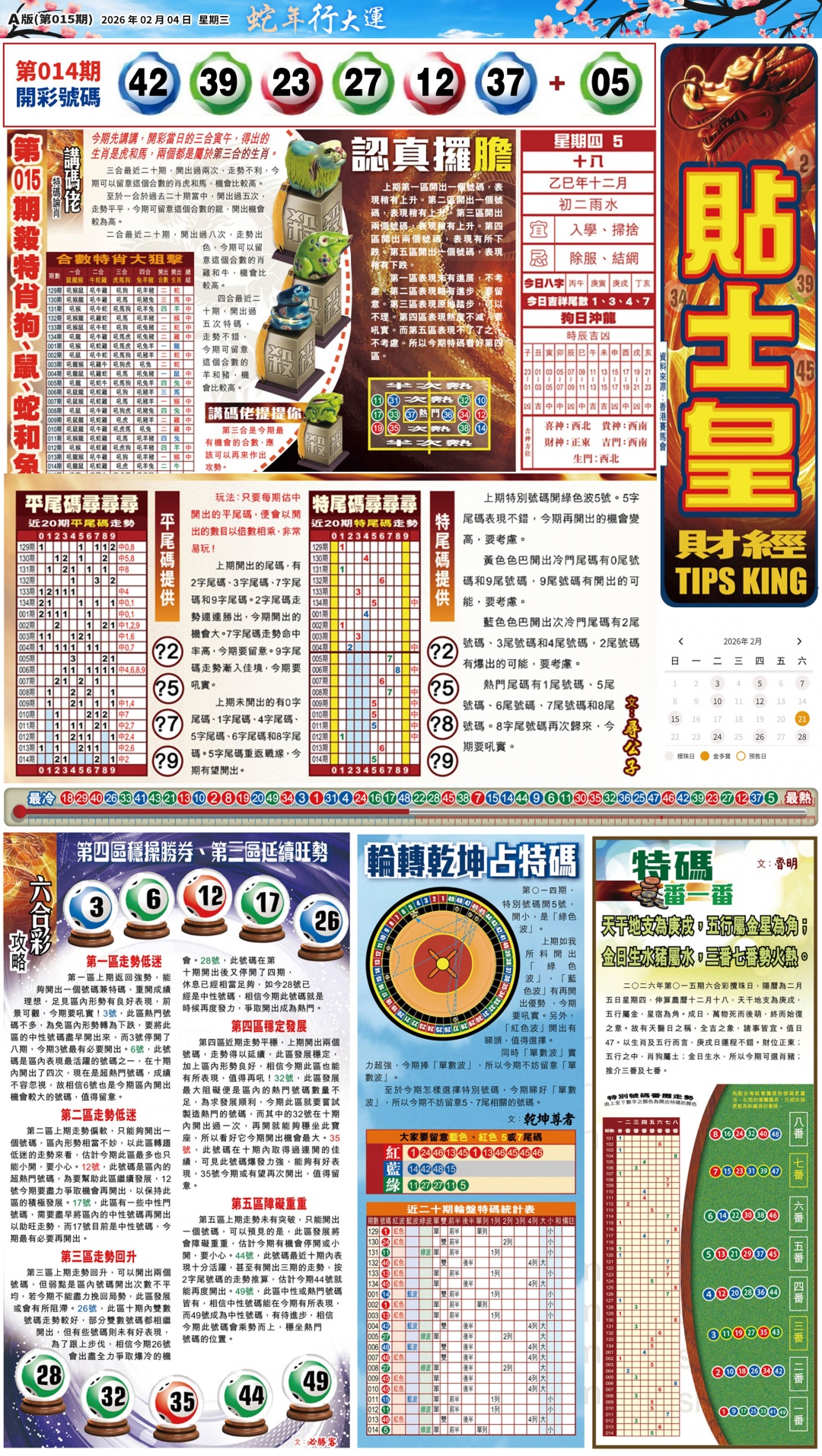 015期大版贴士皇-1[图]