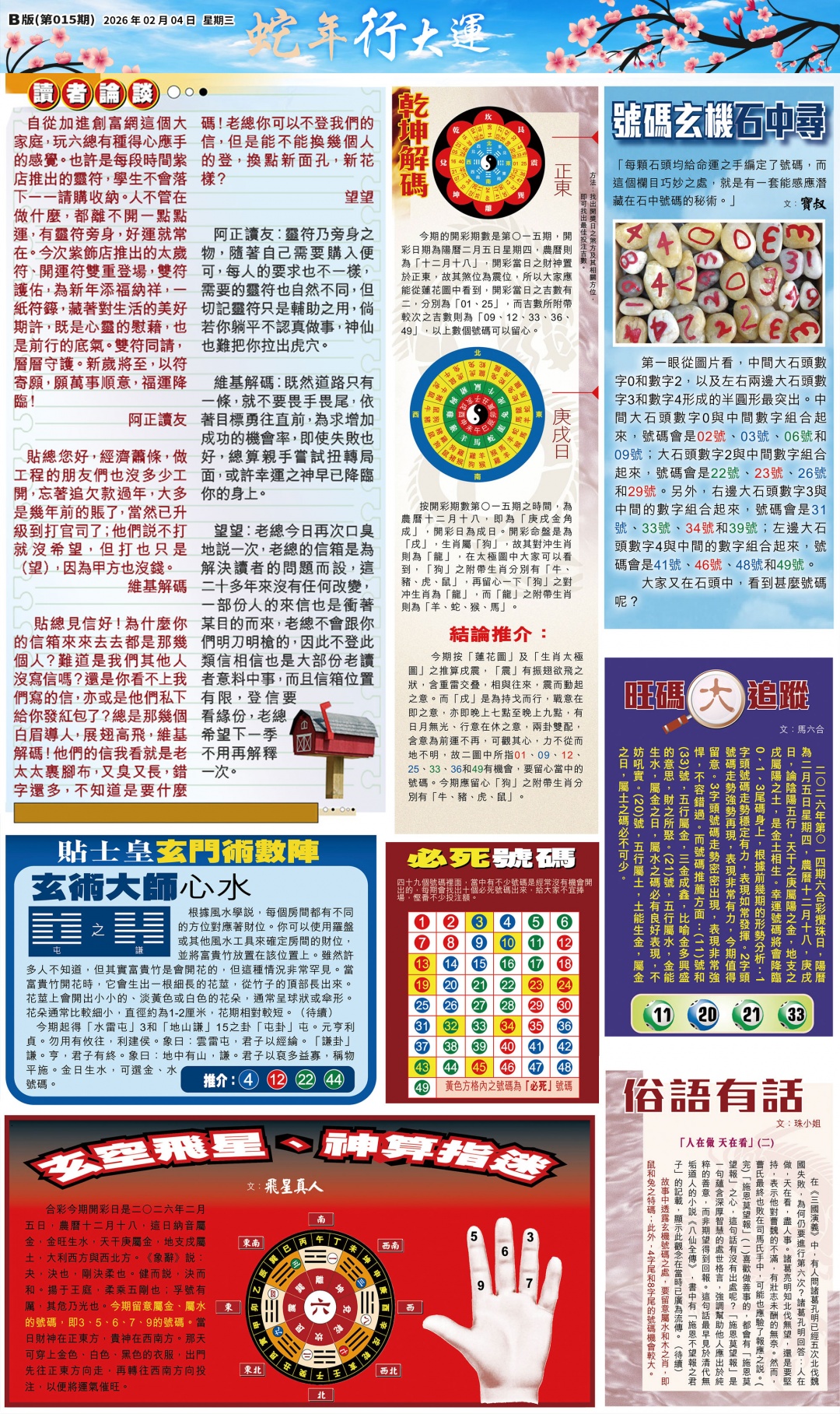 015期大版贴士皇-2[图]