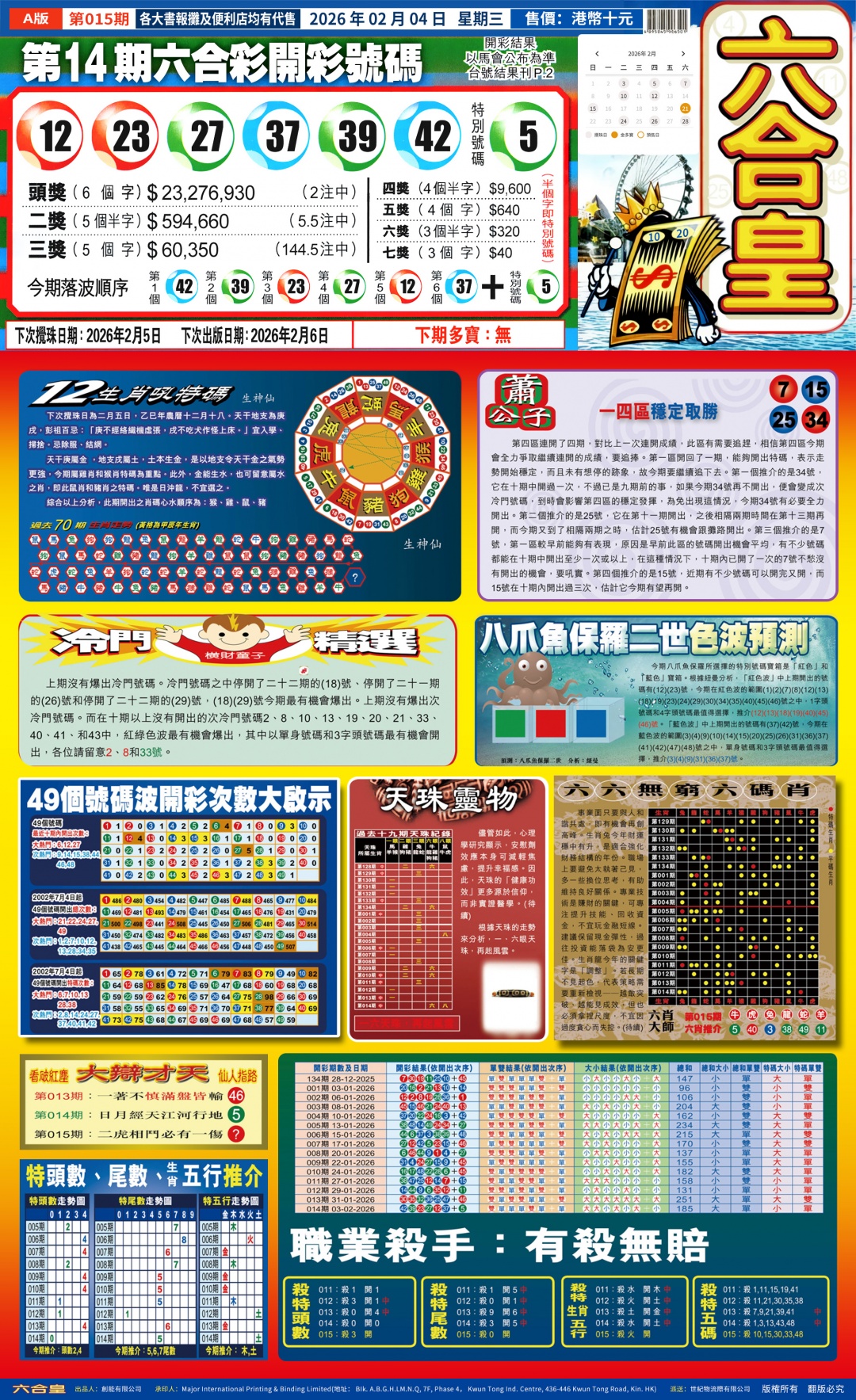 015期六合皇A[图]