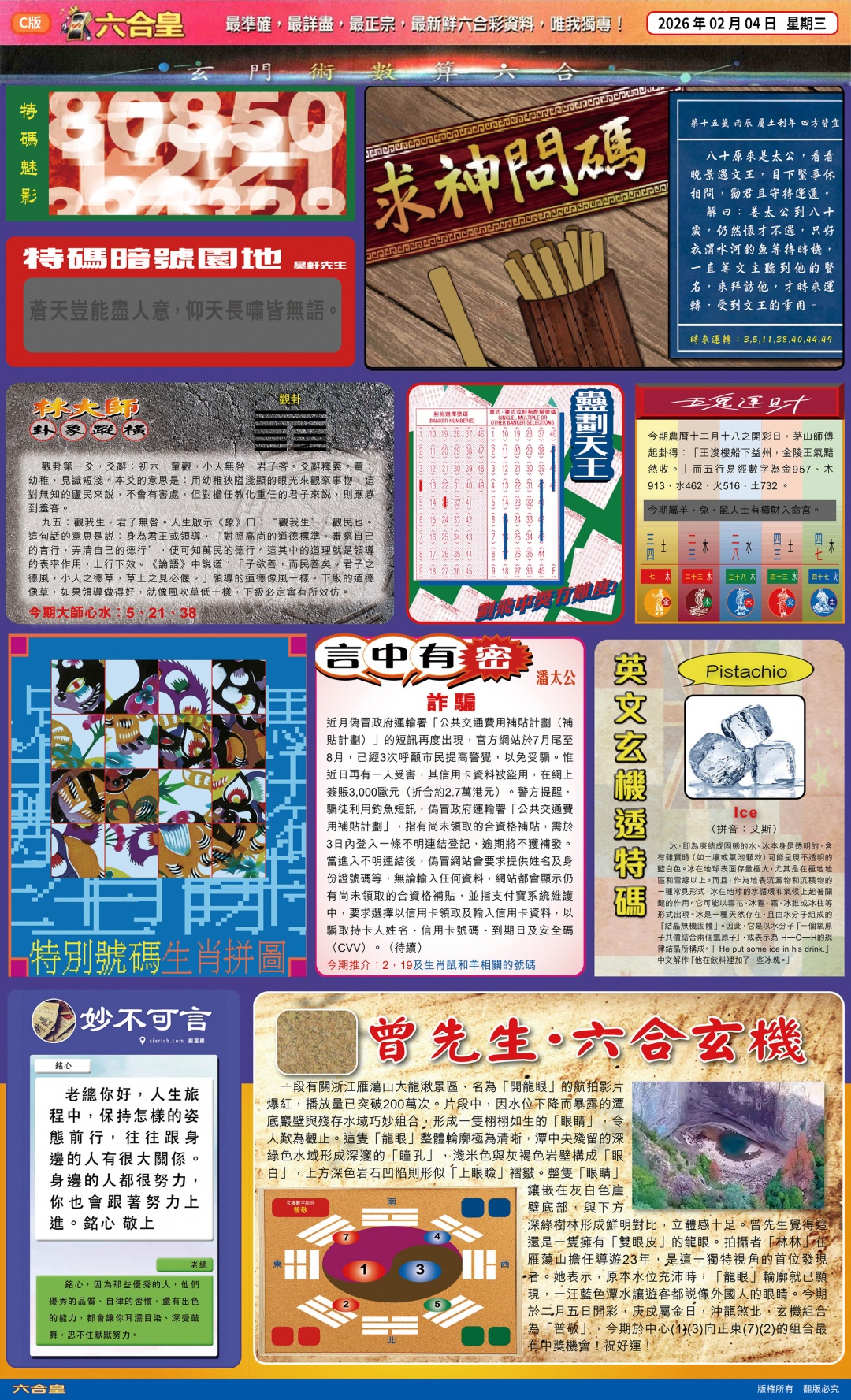 015期六合皇C[图]