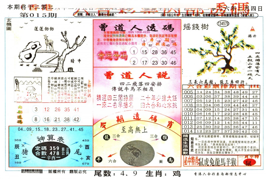 015期六合内部透码[图]