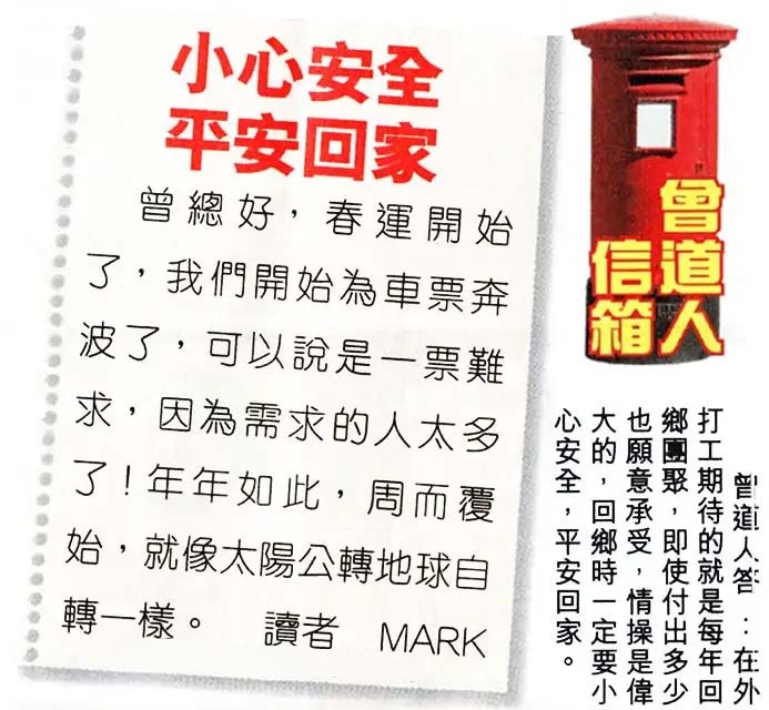 015期曾道人信箱[图]