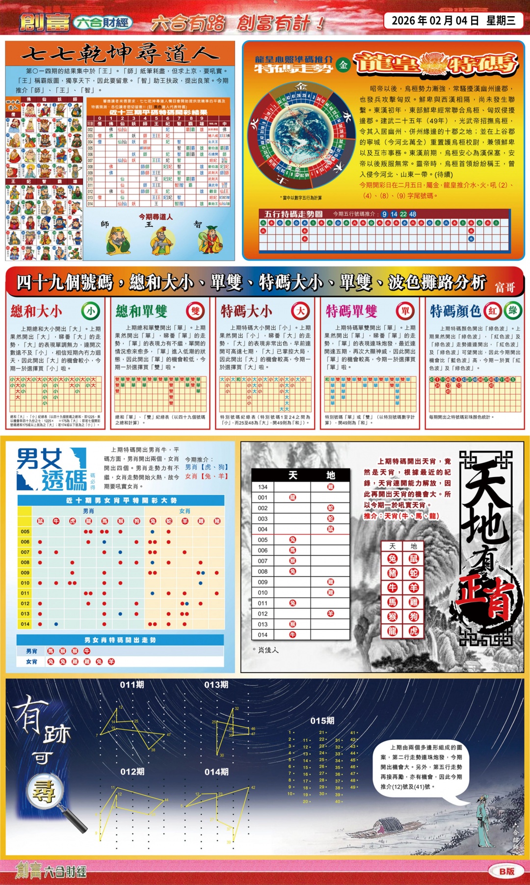 015期创富(港版)B[图]