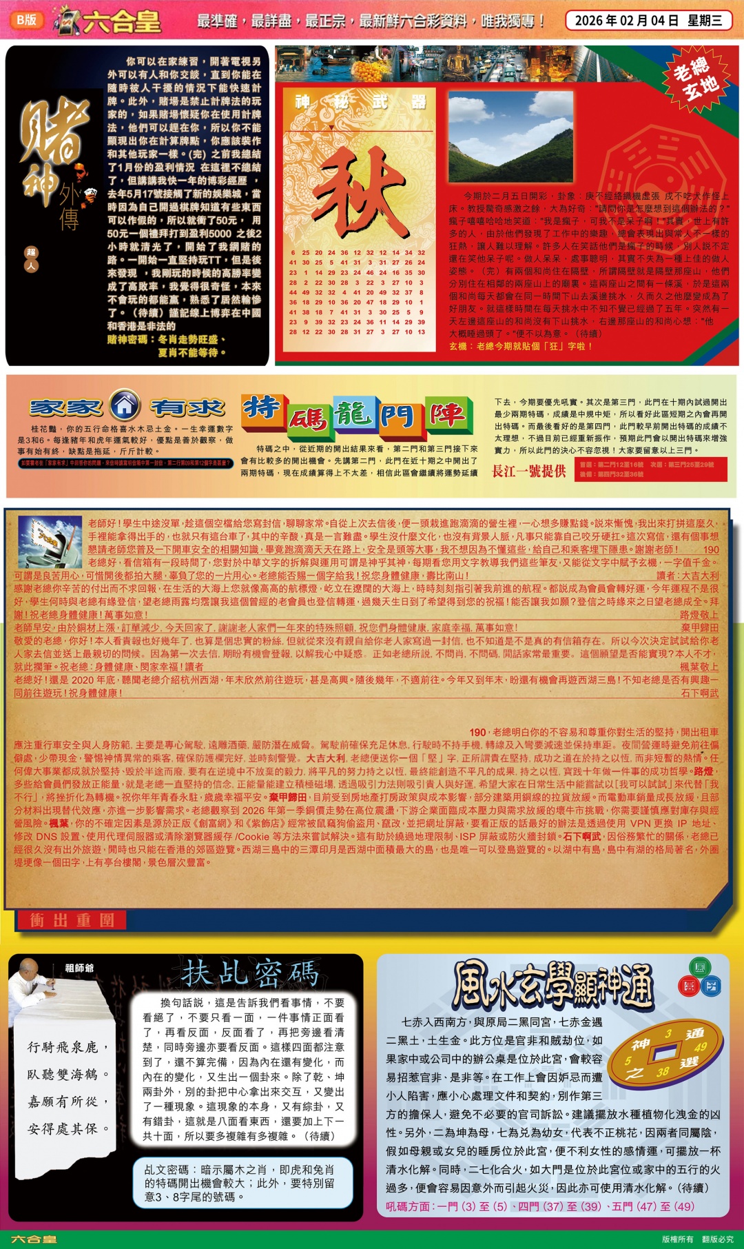 015期六合皇(港版)B[图]