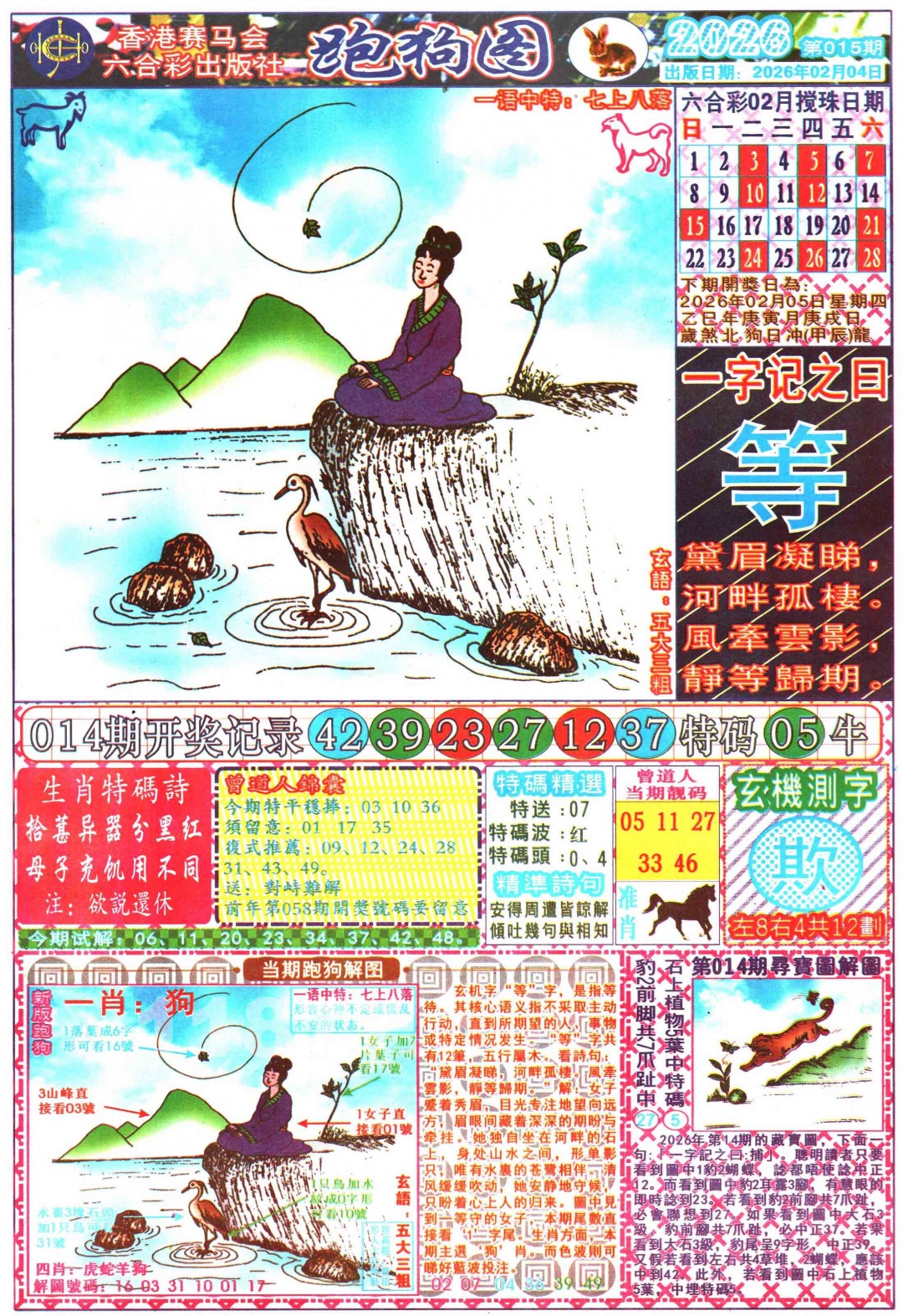 015期跑狗图A[图]